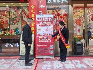 工行凯里分行：惠民满减添活力 金融助力燃旺消费市场