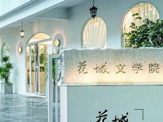 花城文学院三周年，探索“文学+”的无限可能