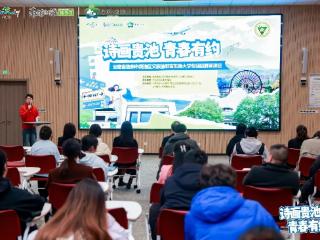 创新破圈！贵池区文旅局走进东南大学 招募文旅体验官 以青春视角讲好贵池山水人文故事