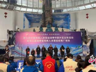 湖南张家界：喜迎冬残奥会 乐享冰雪健身(图)