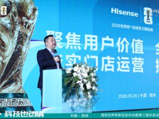海信世界杯新品闪耀中原：郑州营销盛会引领行业新趋势