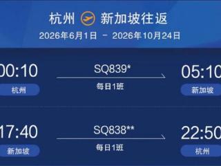 免签直飞，新航线+1！杭州出发，又有新选择