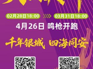 2026中国田径协会10公里精英赛（厦门同安站）火热报名中