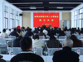 如皋市网络代表人士联谊会成立：为“网络人士”搭建有形之家