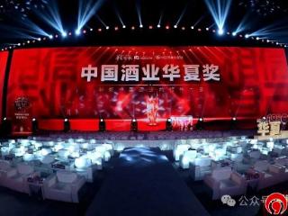 华夏奖四冠王！洛北春横扫中国酒业华夏奖四项大奖，定义中国酒业新标杆！