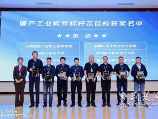 武汉职业技术大学获评“国产工业软件标杆示范校”