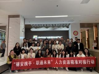 聚焦人力资源服务机构！穗安这场人力资源推介活动架起东西部劳务协作新桥梁