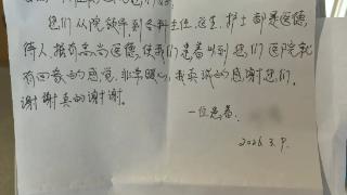 日照心脏病医院：一封感谢信背后的温度