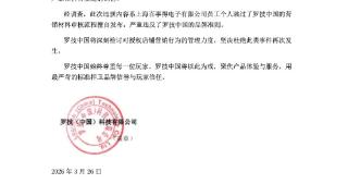 罗技中国就“罗技G官方旗舰店发布违规内容”致歉