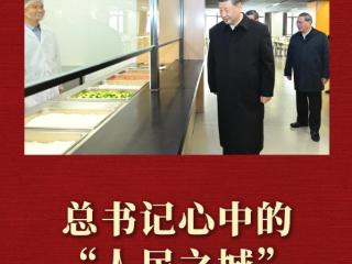 近镜头｜总书记心中的“人民之城”