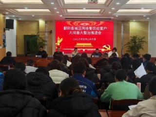 鄱阳县市场监督管理局召开城区网络餐饮经营户大排查大整治推进会