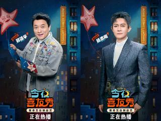 唐诡主创跨界加盟《今夜喜友秀》 郭靖宇杨志刚爆笑演绎“兄友弟恭”