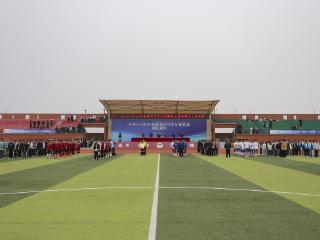 河南省大学生足球联赛（豫东赛区）在开封职业学院开幕