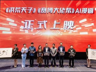 温州鹿城文化出海再添新引擎！首届“Douju”全球AI互动电影创作大赛启动