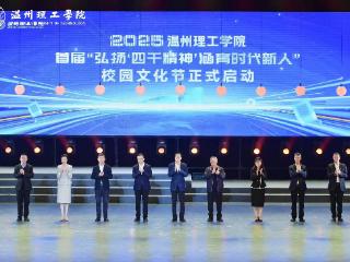 以“四千精神”全方位融入创新创业教育！温理工案例成全国思政教育典型