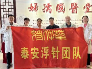 浮针送暖 护佑妇儿——泰安市中医医院针灸三科联合市中医药学会浮针专业委员会专家团队开展公益义诊活动