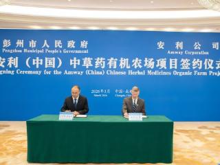 扎根中国、服务中国 安利在蓉投建全球首个美洲以外自有有机农场