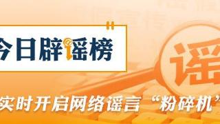 “连云港海关查获46亿元稀土走私案”系谣言（2026·03·27）