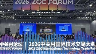 培育壮大新兴产业前瞻布局未来产业2026中关村论坛年会上各类新技术、新产品齐亮相