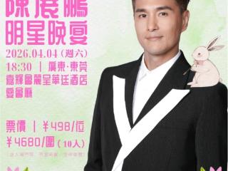 “TVB视帝陈展鹏明星晚宴”引热议 晚宴所在酒店回应：不存在“陪吃陪玩”