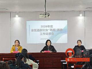 烟台蓬莱：区妇幼保健院召开“两癌”筛查工作动员会议