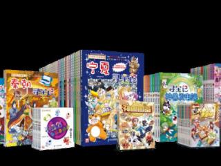 童书知识漫画IP“大中华寻宝记”全新序列启动