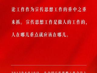 万山磅礴看主峰｜习近平论网络内容建设