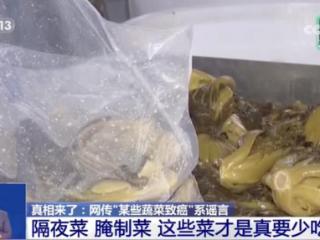 网传“某些蔬菜致癌”是谣言！这种菜才真的要少吃或不吃