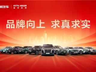 锚定高质量发展 长城汽车2025年营收再创新高