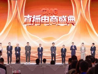 遥望科技受邀参加总台首届《CMG直播电商盛典》，入选“年度影响力服务机构”等多项案例