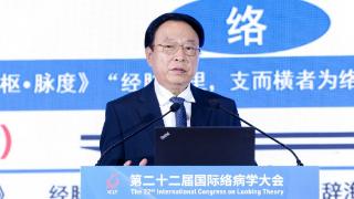 第22届国际络病学大会召开 吴以岭院士详解络病理论创新转化全链路