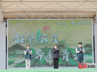 保定市职业技术教育中心举办2026届高三毕业典礼