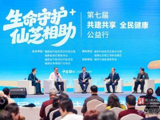第七届“共建共享 全民健康”公益行在福州启动