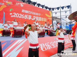 乘“赛”而上，再塑文旅新图景 “跟着石马去旅行 2026乐享文旅嘉年华”燃动全城
