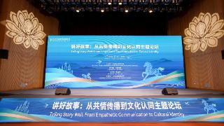 共情传播如何走向文化认同?这场主题论坛给出了答案
