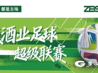 遵义酒业足球超级联赛开赛在即，比赛用球是“余庆造”！