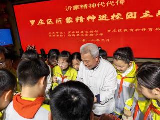 罗庄区举办“沂蒙精神进校园”主题宣讲活动