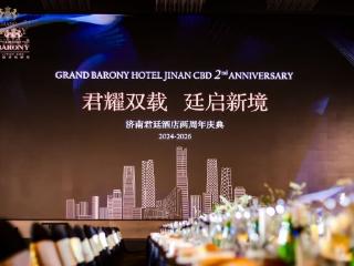 君耀双载 廷启新境 济南君廷酒店两周年答谢盛典璀璨落幕