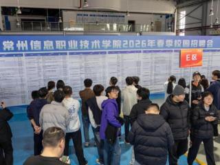 春风送岗 筑梦同行！常信院举办2026年春季校园招聘会