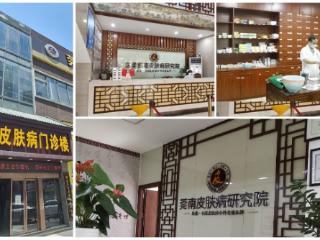 东莞莞南皮肤病医院：透明公开专业正规