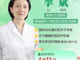 足不出郑看名医！4月11日郑州长江中医院李斌教授会诊 春日好孕豫约