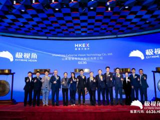 青岛资本市场再添生力军 AI视觉大模型领军企业极视角成功登陆港交所