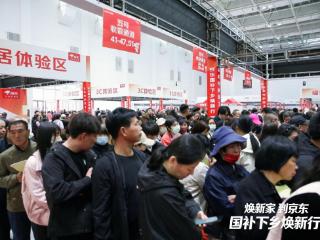 人气爆棚 5折好物限时抢 河北唐山京东“国补下乡焕新行”活动开启