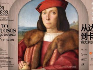 多件作品首次来华 “文艺复兴三杰”将“齐聚”中国美术馆