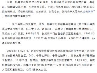 河南平顶山通报“女子去世后被结婚”