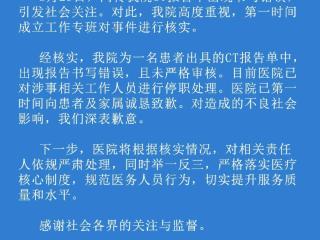男子CT报告显示“子宫形态正常” 涉事医院致歉