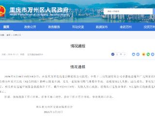 重庆一隧道发生爆炸事故，致4死9伤