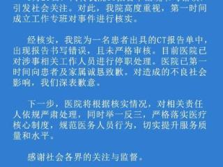 医院就“报告单显示男子子宫形态、密度正常”致歉：涉事工作人员停职