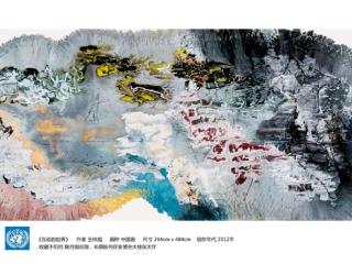 光之语 墨之魂——联合国语评王林旭中国画作品＂光＂的艺术与时代承显