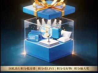 锦江酒店（中国区）全面升级企业会员积分权益，以价值驱动深耕万亿商旅市场